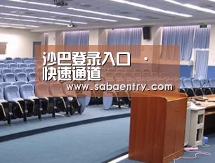 关于沙巴体育平台