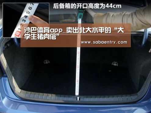 沙巴体育app_卖出北大水平的“大学生猪肉倌”(图2) 沙巴官网