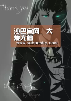 沙巴官网_
大爱无疆(图1) 沙巴官网