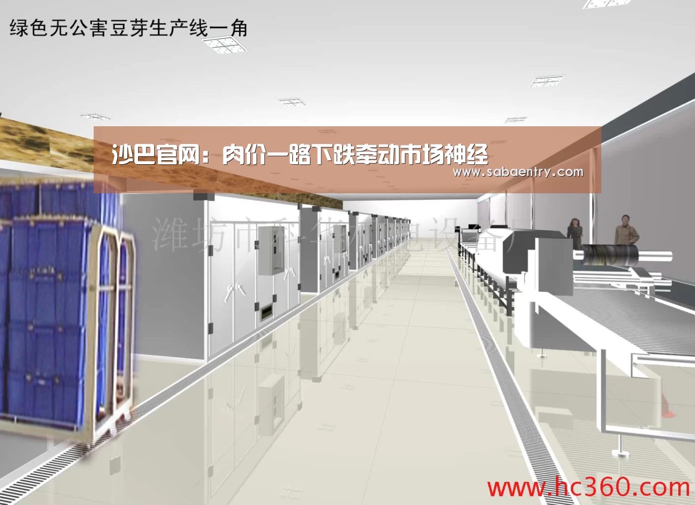 沙巴官网:肉价一路下跌牵动市场神经(图1) 沙巴体育平台