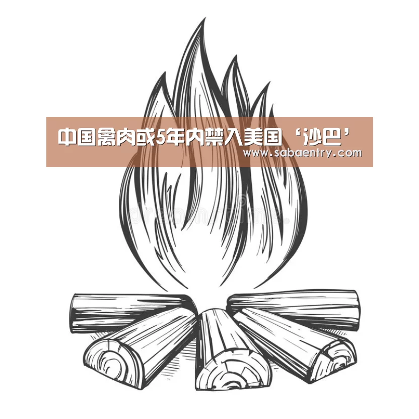 中国禽肉或5年内禁入美国‘沙巴’(图4) 沙巴官网