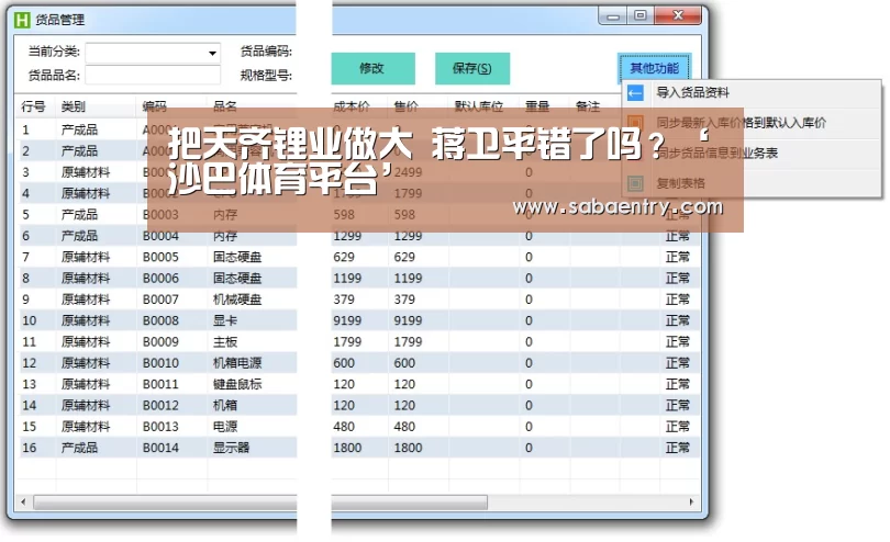 把天齐锂业做大 蒋卫平错了吗?‘沙巴体育平台’(图3) 沙巴体育平台